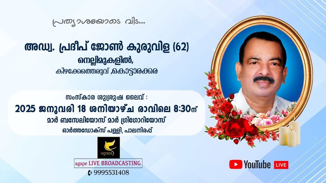 Funeral Service Adv. Pradeep John Kuruvila (62) Nellimukalill Kizhakketheruvu Kottarakkara