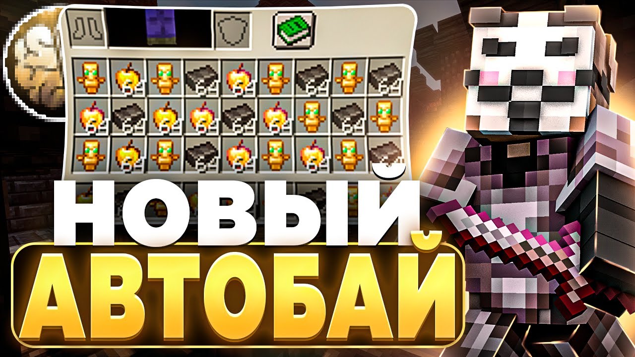 ОБНОВЛЕНИЕ AUTOBUY УБИЛО АНАРХИЮ FUNTIME - Britva #funtime #minecraft #britva