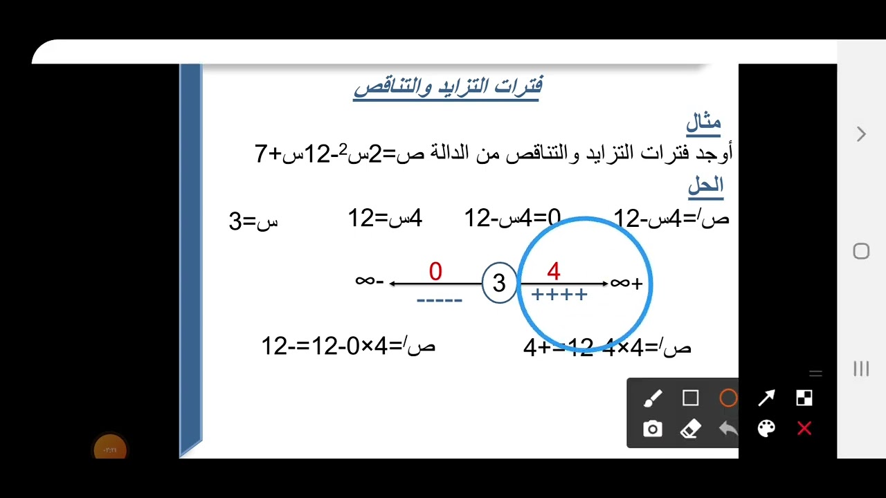 إيجاد فترات التزايد والتناقص للصف الثالث علمي