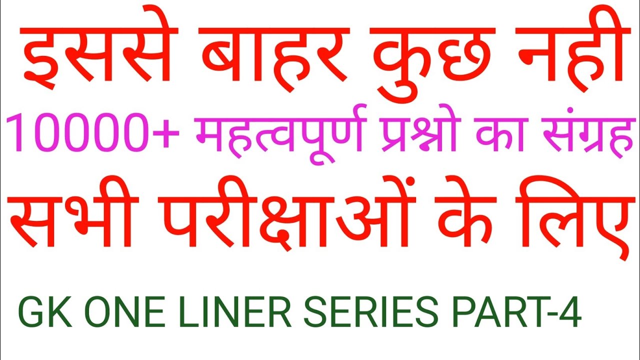 GK One Liner most IMP Questions part-4