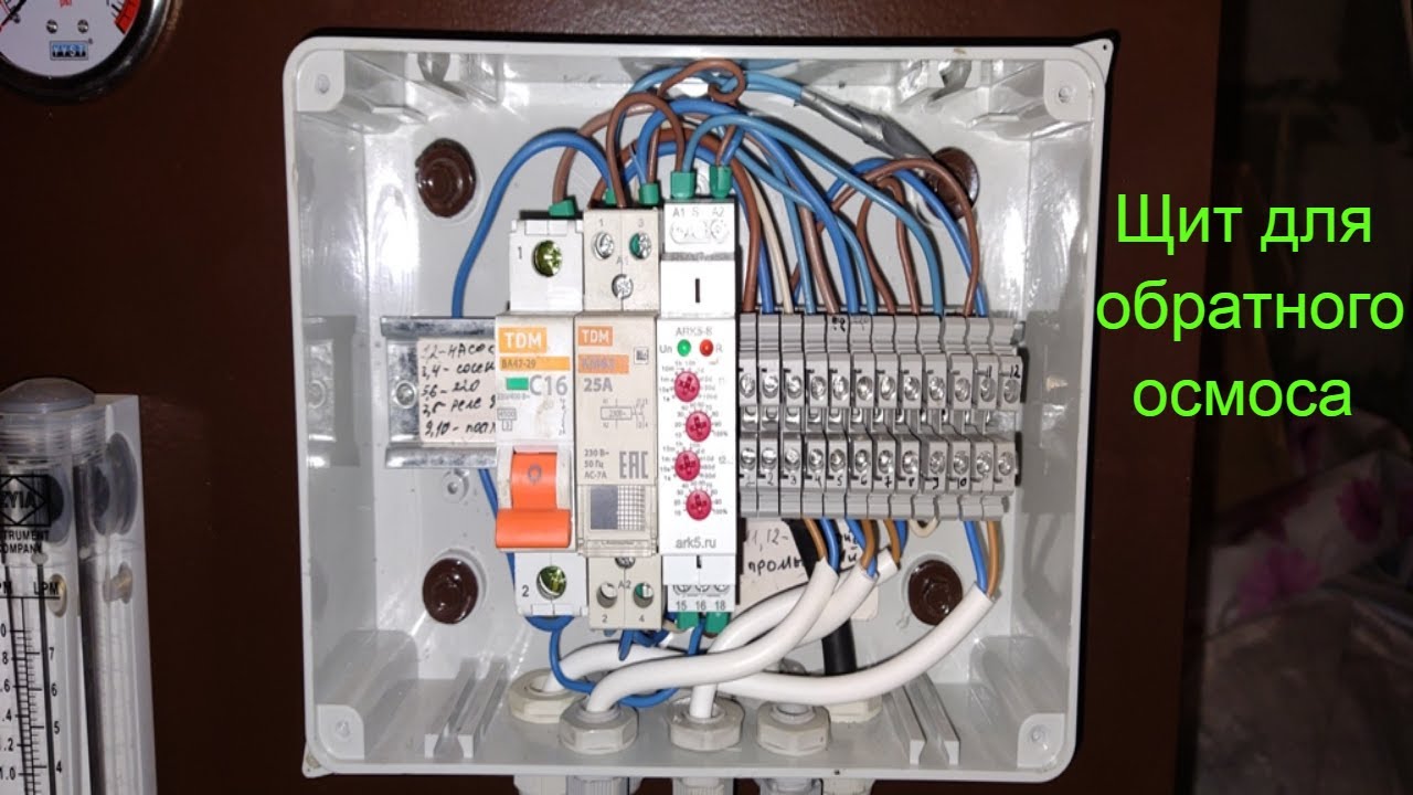 Электрощит для обратного осмоса на 250 литров в час