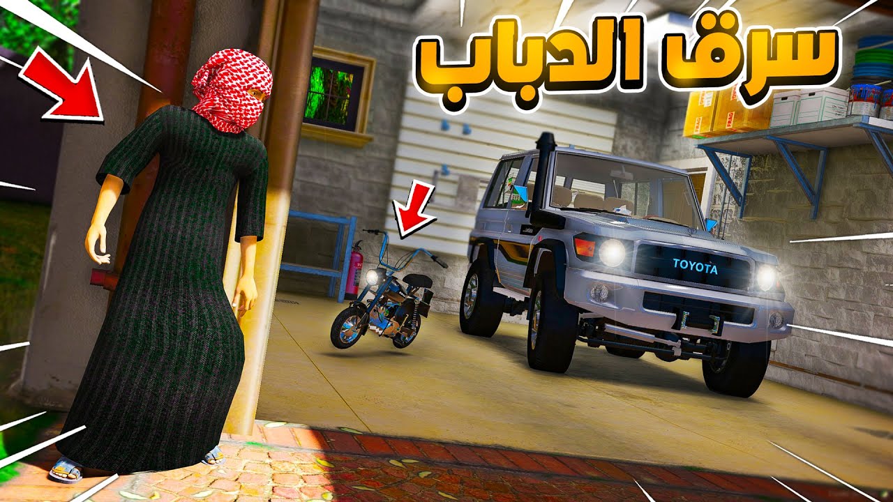 جاري الحسود سرق الدباب وطاردته 😱🔥!! | فلم قراند