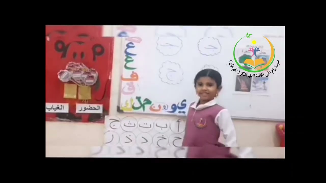 حرف الجيم قاعة الأجيال بمدرسة براعم الحبي للتعليم المبكر ( تعليم قرآن كريم )