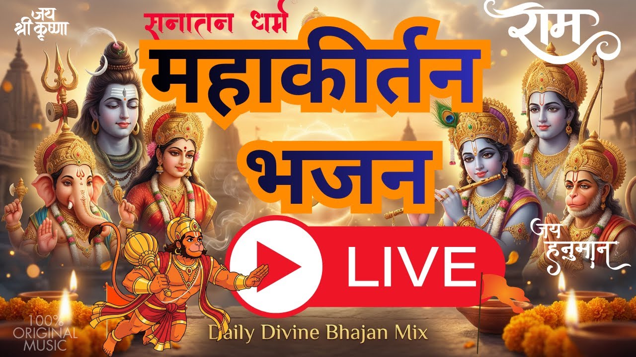 24x7 Daily LIVE Bhajan Mix | Morning & Evening | Best Devotional Playlist