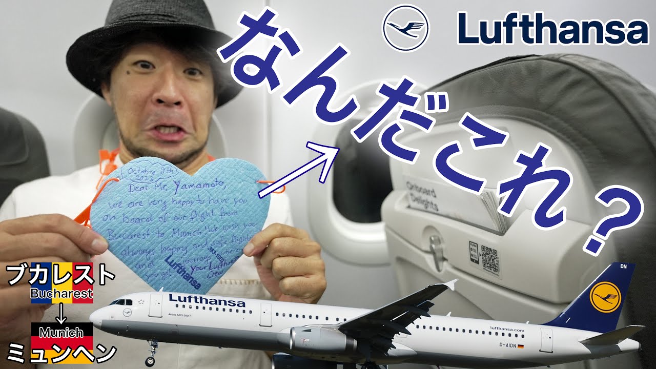ミランダカー似のルーマニア美女に逆ナンパ？ルフトハンザドイツ航空 ブカレスト→ミュンヘン