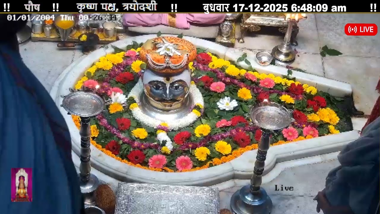 #17Dec25 #लाइव प्रातः #दर्शन श्री #त्र्यंबकेश्वर_ज्योतिर्लिंग #Live Shri #Trimbakeshwar_Jyotirlinga