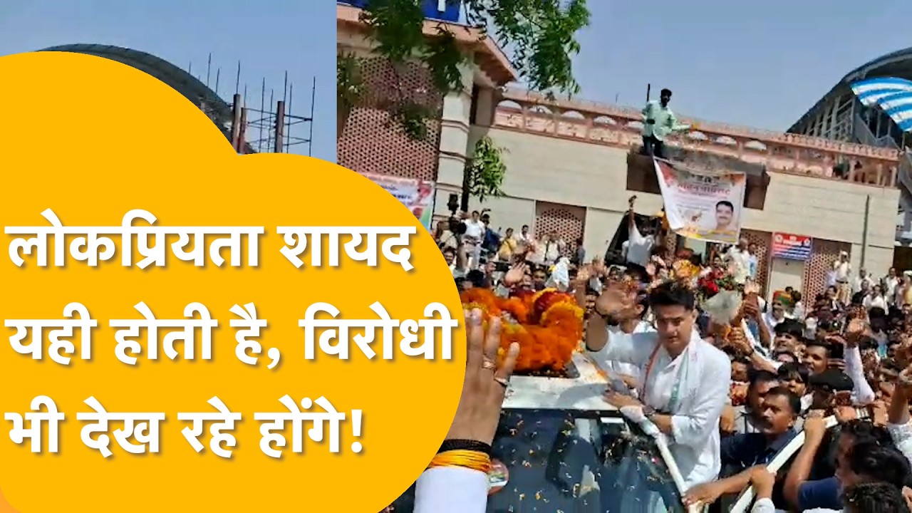 Sachin Pilot के हाथ में फिर से कमान?| दिल्ली से ही बजने लगे ढोल, राजस्थान में खुशी की लहर।