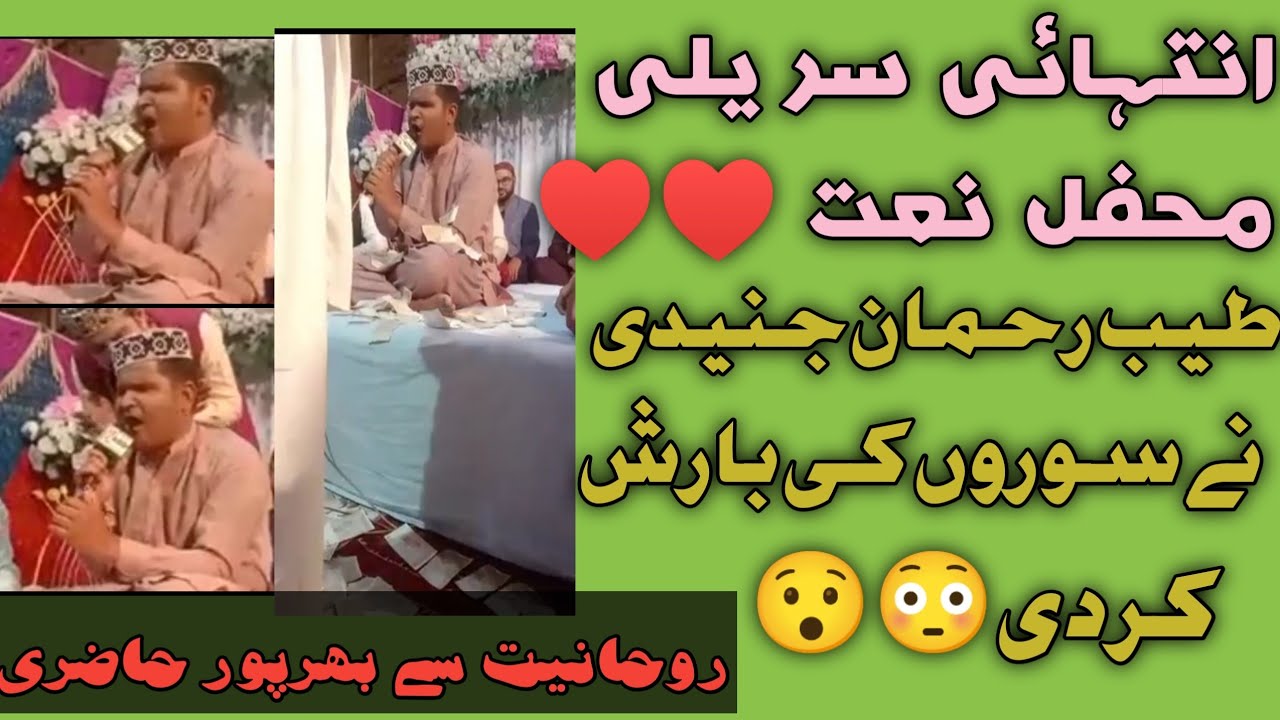 Super Classical Naat Performance by Tayyab Rehman Junaidi | Yaadgar Mehfil e Naat| Kamal Kar Diya