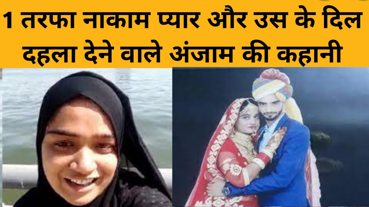 Story of one-sided failed love and a suicide | Ayesha Arif cases | Historical Crime Hindi
