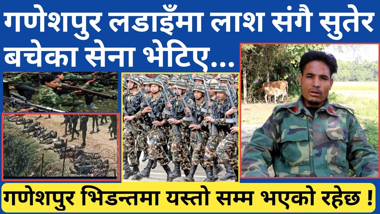 गणेशपुर भि-डन्तमा यस्तो सम्म भोग्नु पर्‍यो मैले-रबिन्द्र, गणेशपुर बर्दिया ल-डाइँको थप कुरा...