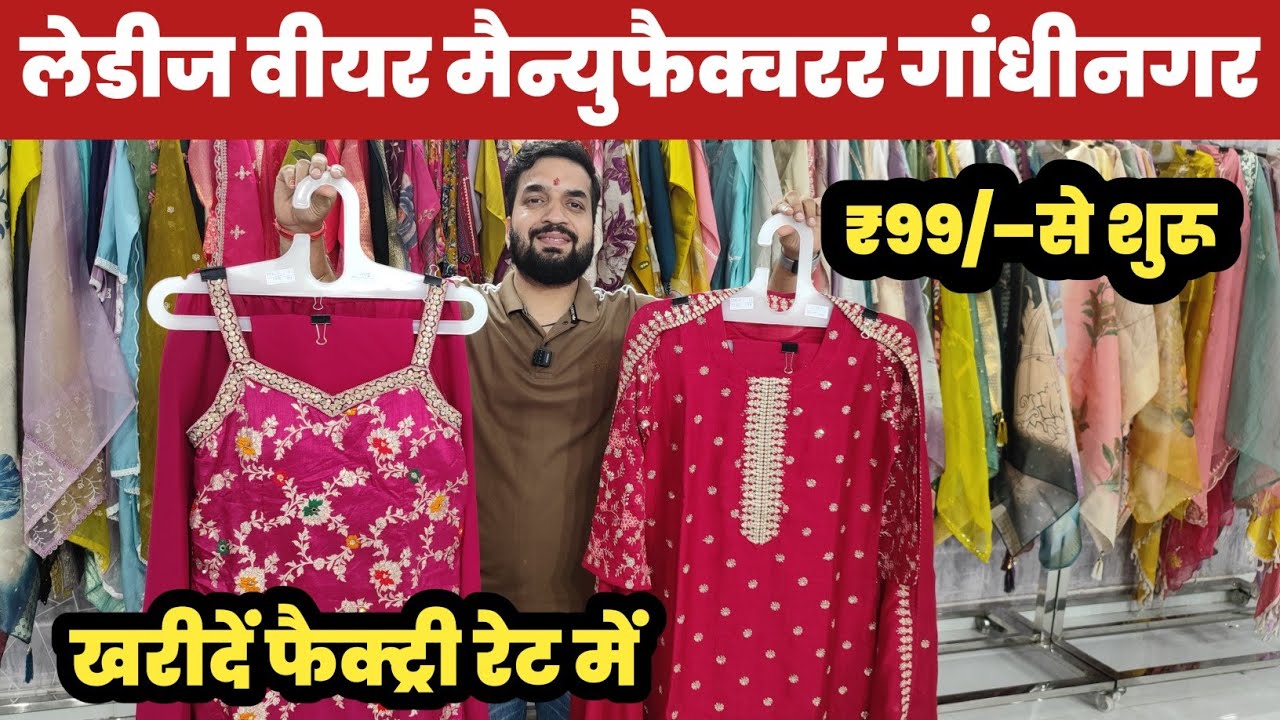 लेडीज वीयर खरीदें फैक्ट्री रेट में😱Ladies Wear Manufacturer Gandhi Nagar🔥|| 