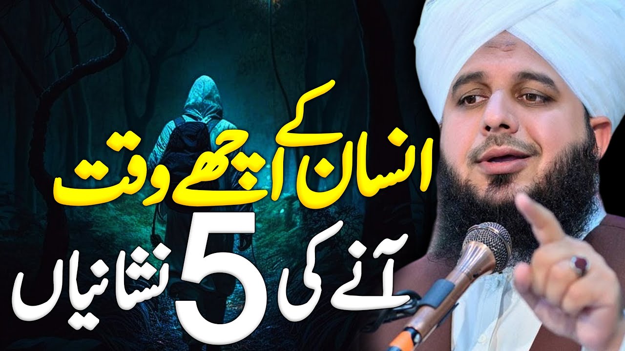 Peer Ajmal Raza Qadri || 5 Nishaniyan🥹|| By Pir Ajmal Raza Qadri 2024 #lahore
