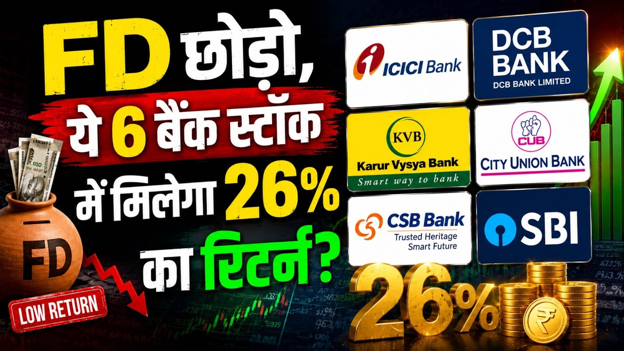 Banking Stocks फिर बनेंगे Market Hero? ICICI, SBI, DCB समेत 6 बैंकिंग शेयरों में बड़ा Upside का मौका