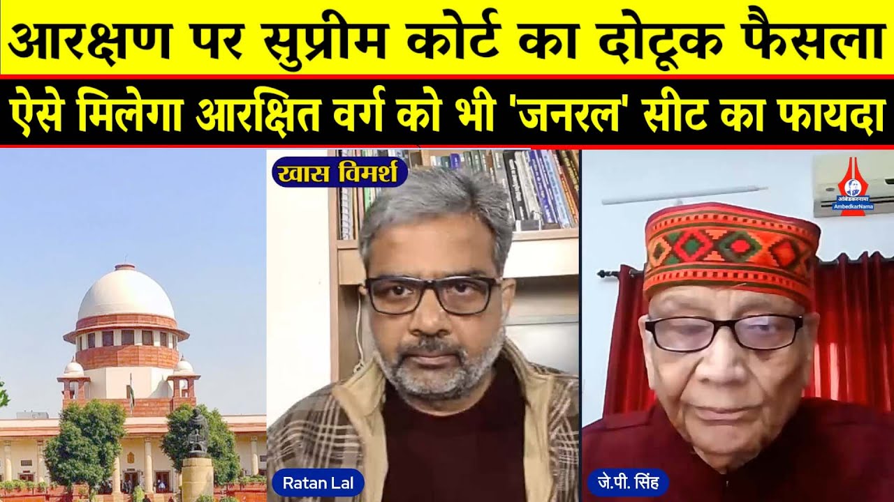 Supreme Court का SC-ST-OBC को लेकर बड़ा फैसला, मेरिट में आगे तो मिलेगी जेनरल कैटेगरी में नौकरी