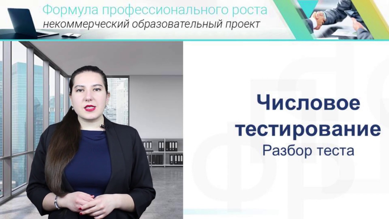 Разбор числового теста  SHL