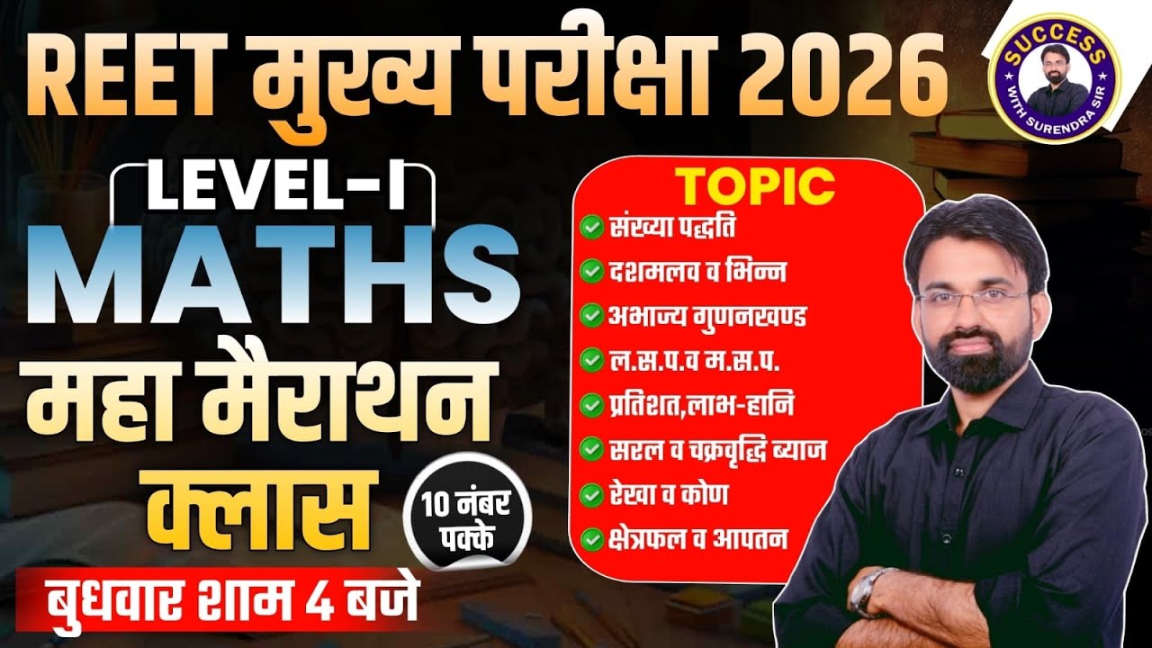 REET MAINS 2026 Maths Level 1 | Complete Revision Marathon | 300+ Questions Practice | Surendra Sir