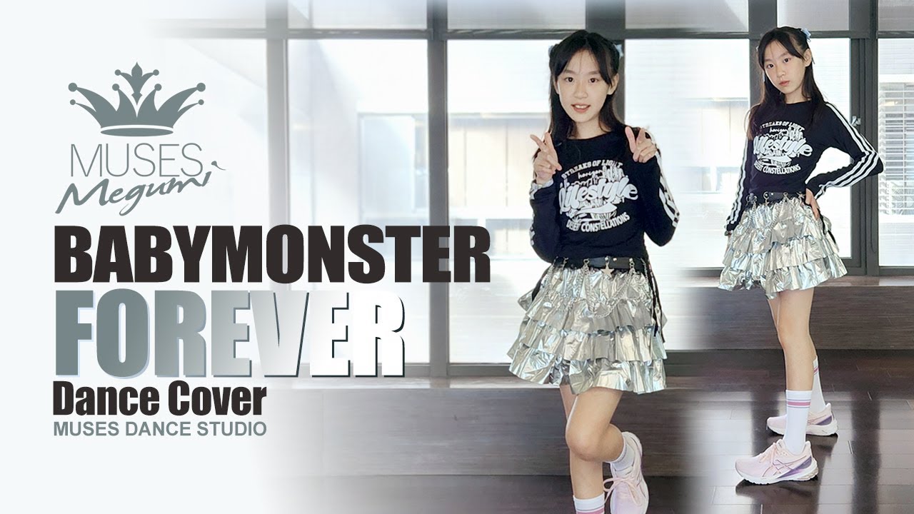 MUSES繆思女神舞蹈藝術 K-pop兒童個人課 BABYMONSTER - FOREVER 學生成果發表