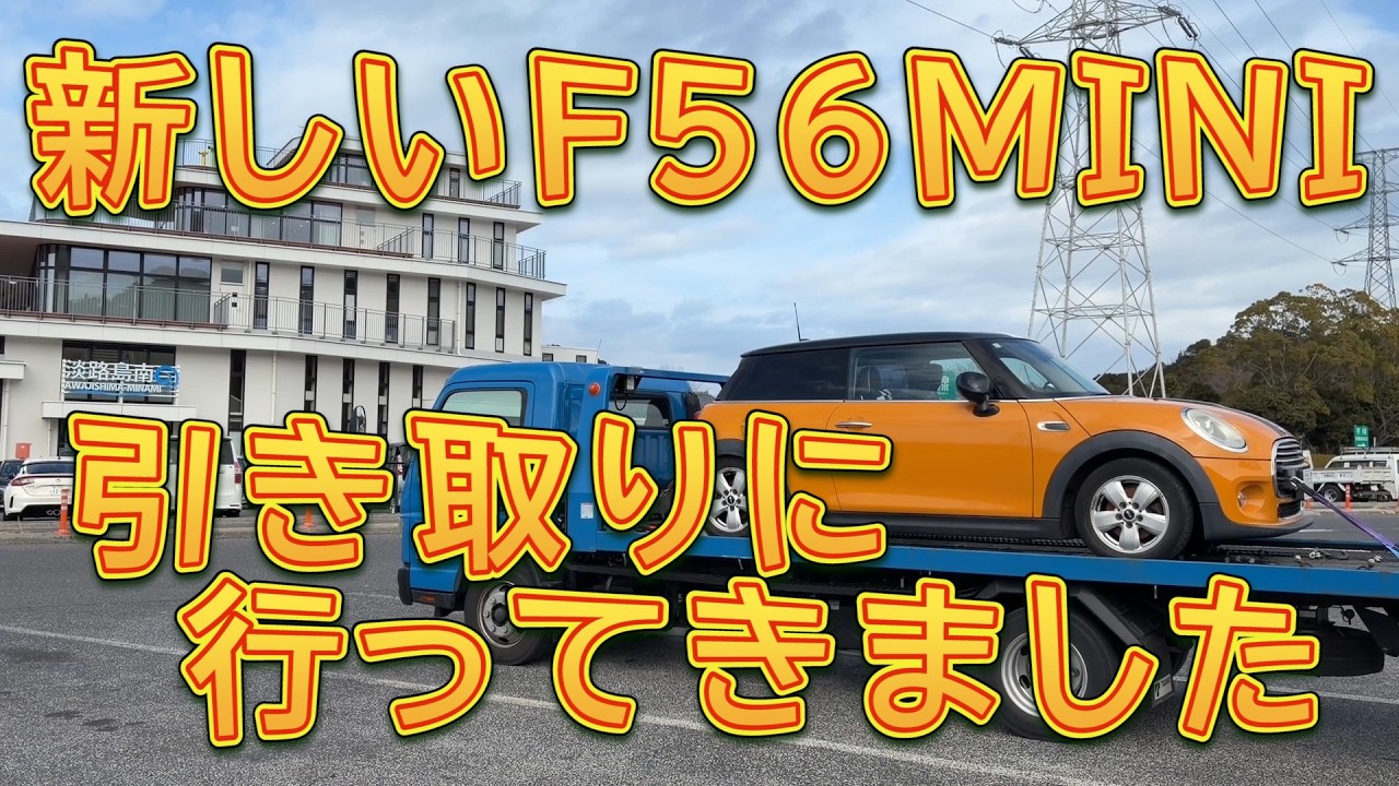 新しいＭＩＮＩを引き取りに行ってきました！／しゅんしゅんがれーじ