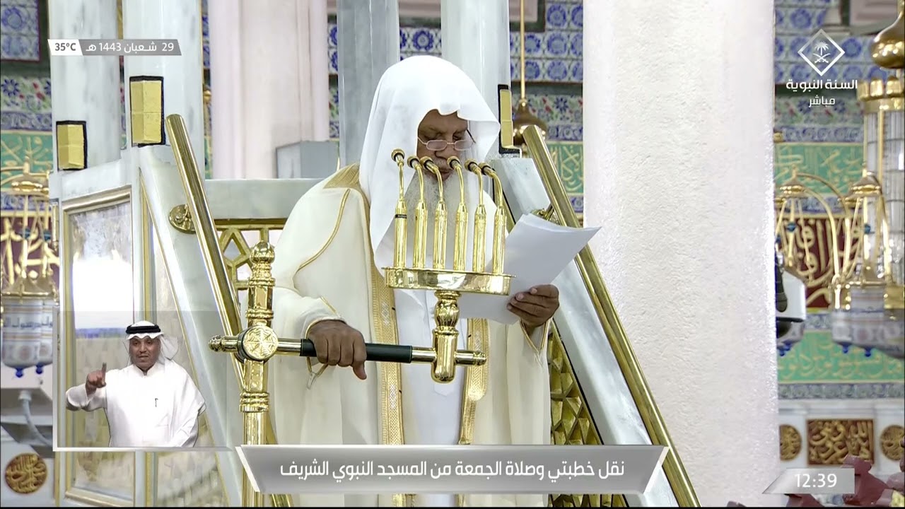 خطبتي وصلاة الجمعة من المسجد النبوي بالمدينة المنورة - 1443/08/29هـ