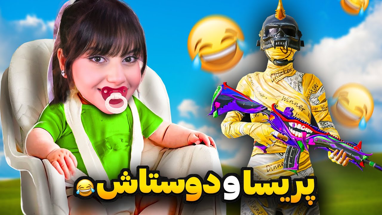 تقابل پریسا و همسن هاش در گلوبال😂