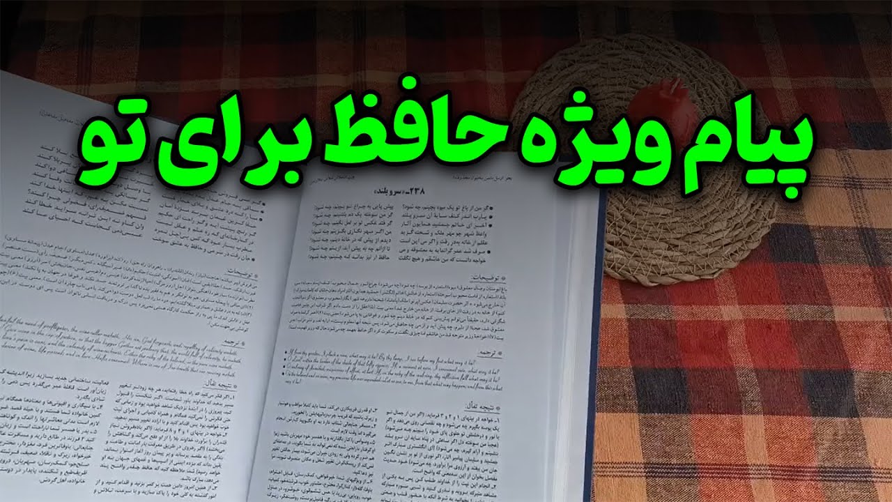 فال متانویا - پیام ویژه حافظ برای تو🔮✨