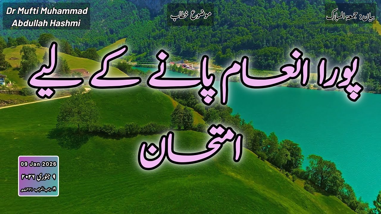 How to get high Honors! | پورا انعام پانے کے لیے امتحان
