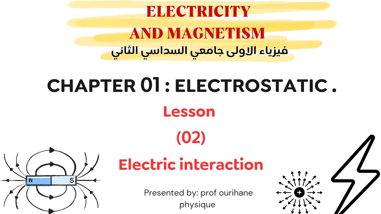 Physics 01 | chapter 01 | lesson (02) - electric interaction  and electric conservation . 