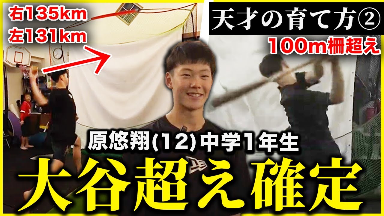 【天才の育て方②】密着！原悠翔選手の自宅練習がすごすぎる。。。