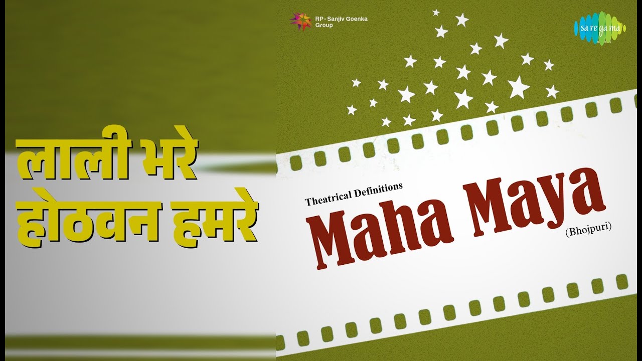 लाली भरे होठवन हमरे | Maha Maya | Chorus | Kalpana Songs | Asrani | Milind Gunaji | Khushbu