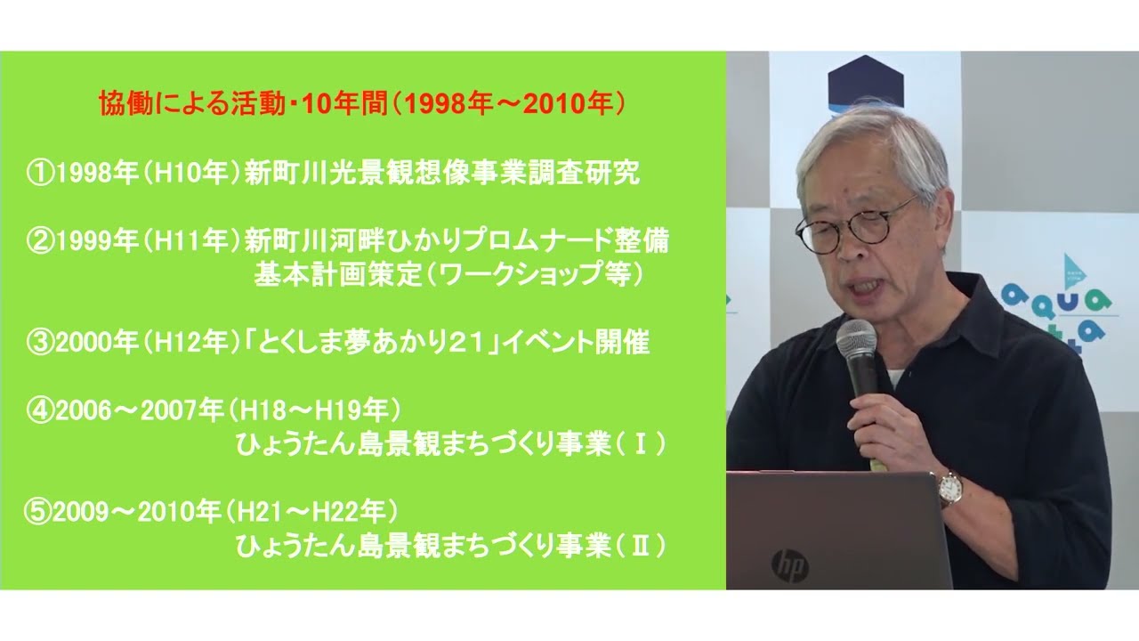 DAY1 第一部【全国倉庫サミット2024 in とくしま万代中央ふ頭】