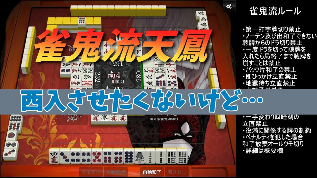 【雀鬼流縛り天鳳】久しぶりにリアル牌を握った話【ogawag×hoffpa×たいせ】【363】