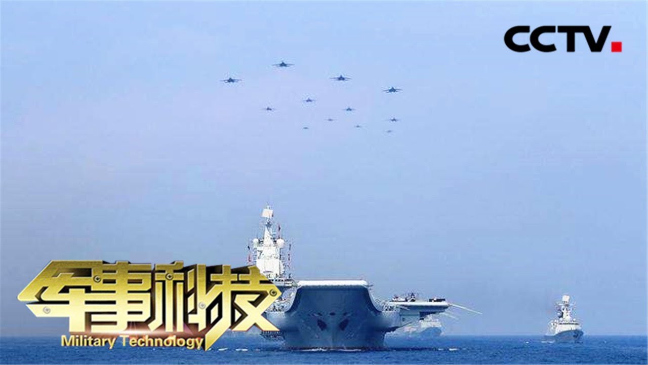 《军事科技》 海上阅兵礼仪面面观 20190420 | CCTV军事