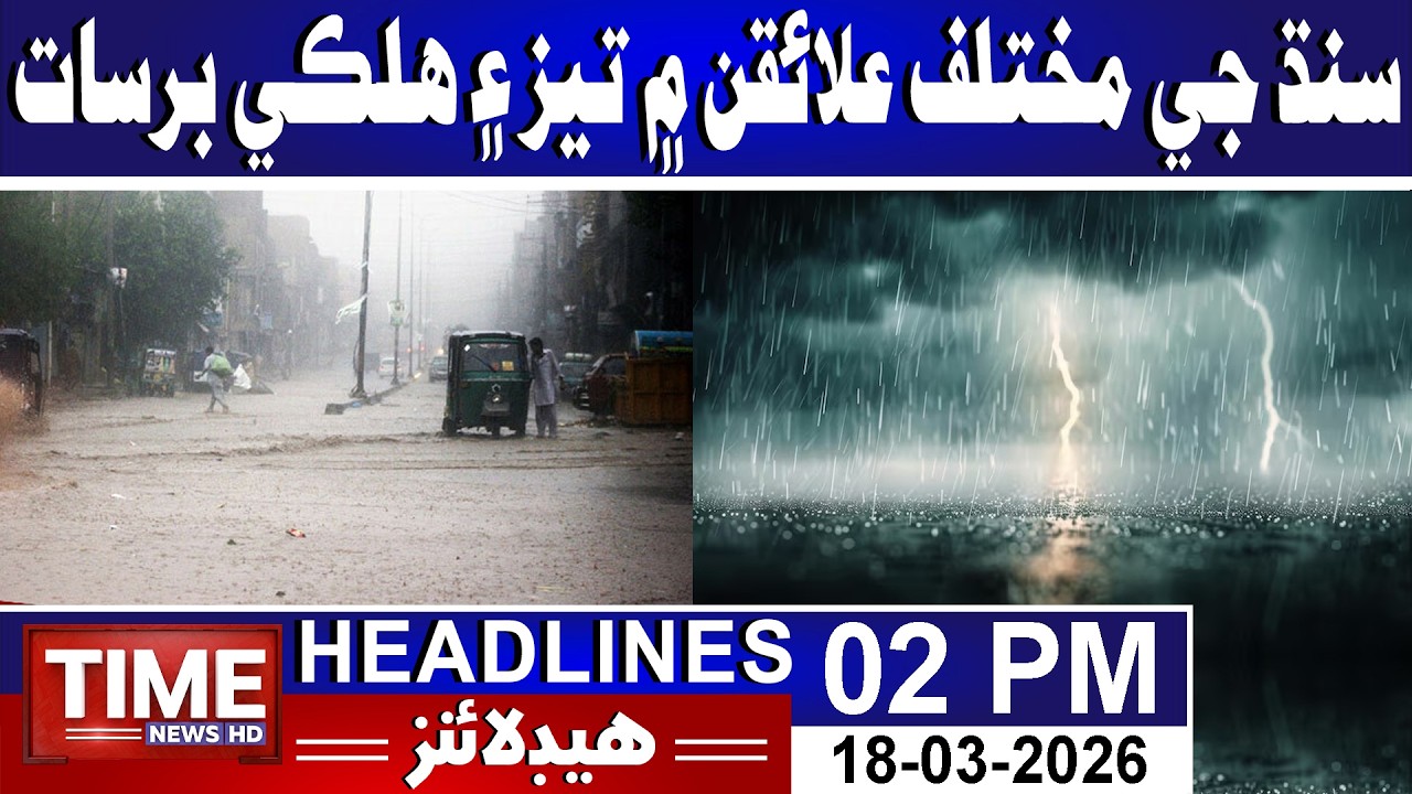Time News Headlines 18th March 2026 | 02 PM