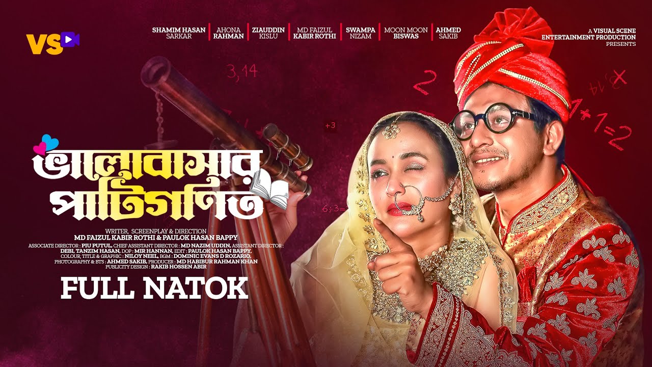 ভালোবাসার পাটিগণিত | Valobashar Patigonit | Shamim Hasan Sarkar | Ahona Rahman | Bangla Natok 2023