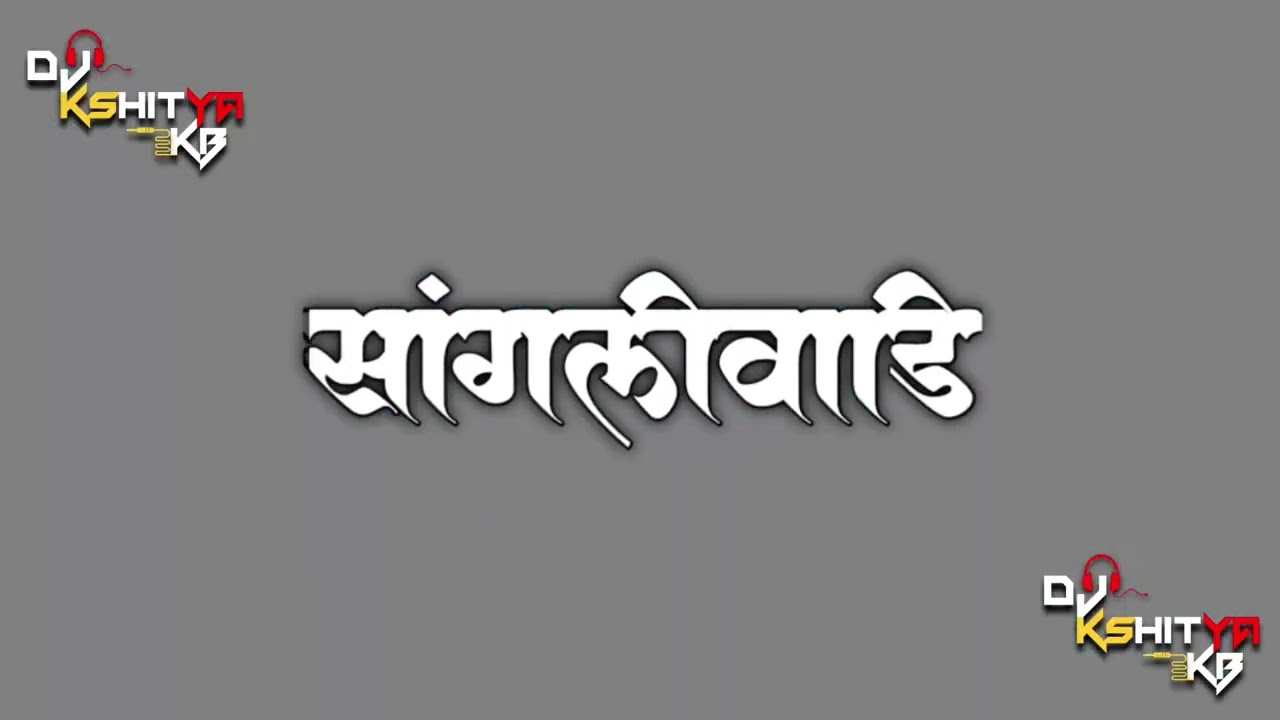 VISHVASHANTI MANDAL SANGLIWADI | DJ KSHITYA KB insta - @kshitij_7343