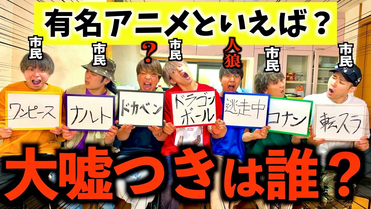 【神回】回答一致するまで終われないに隠れた人狼を見つけるゲームが難しすぎたwww#ジャスティスター