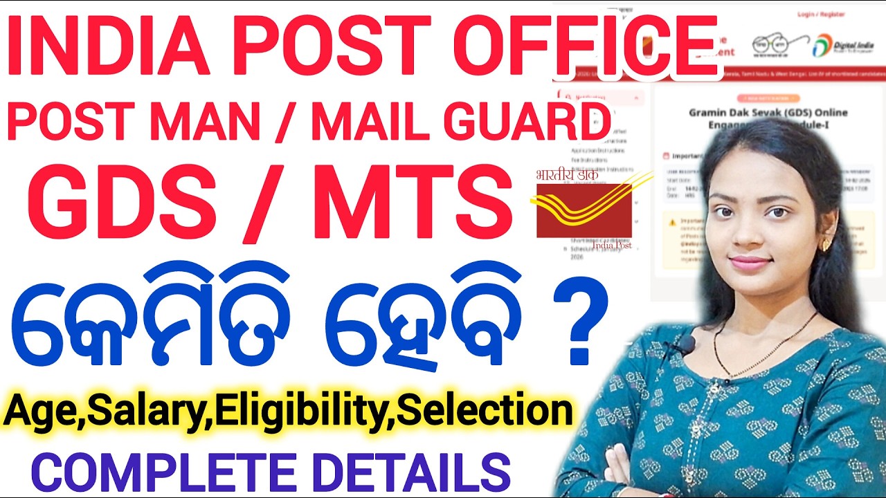 ପୋଷ୍ଟ୍ ଅଫିସ୍ GDS,MTS,PostMan Recruitment details ll India post office vacancy ll odisha post office