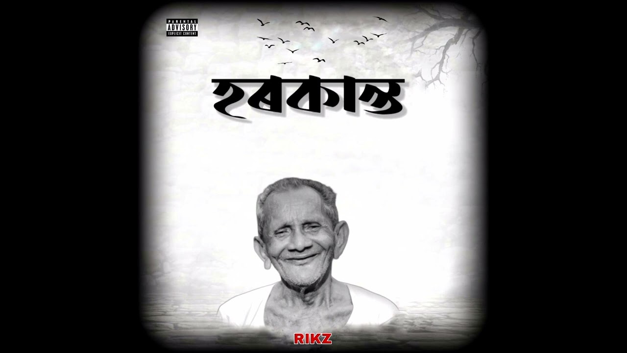 হৰকান্তু