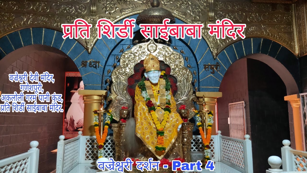 Prati Shirdi SaiBaba Mandir | Vajreshwari Akloli | Vajreshwari Darshan Part 4