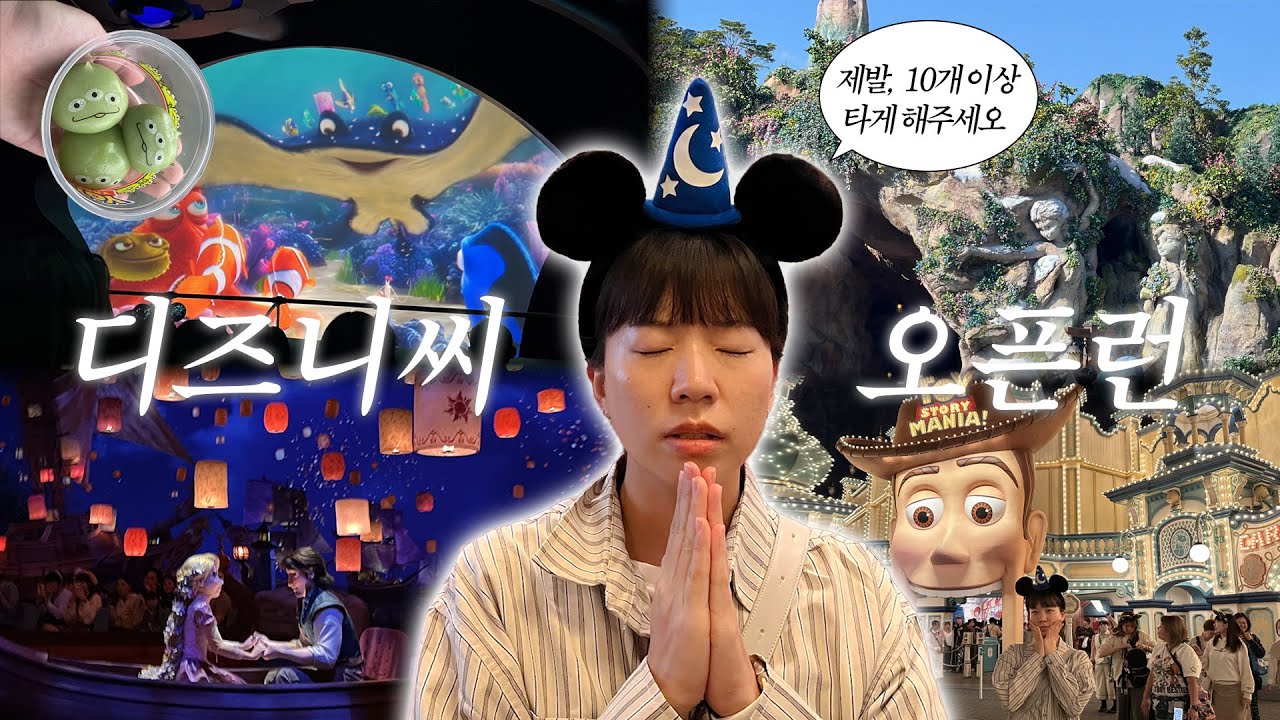 [도쿄 디즈니씨] 하루에 어트랙션 14개 뽕뽑기 성공🎉 | 오픈런 동선 추천 | 판타지스프링스, DPA, SP