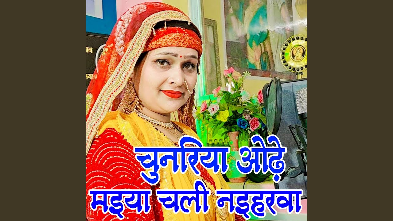 Chunariya Odhe Maiya Chali Naiharva