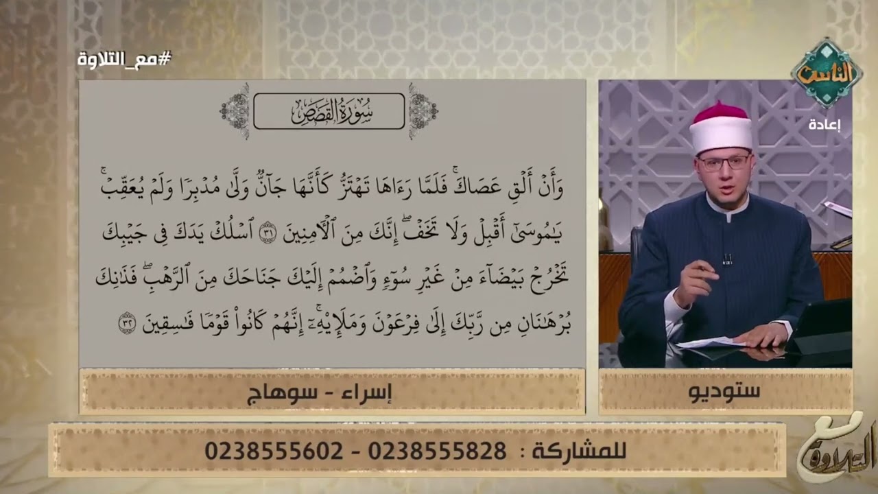 إسراء تتعلم التلاوة الصحيحة على يد الشيخ أحمد غريب مباشرة