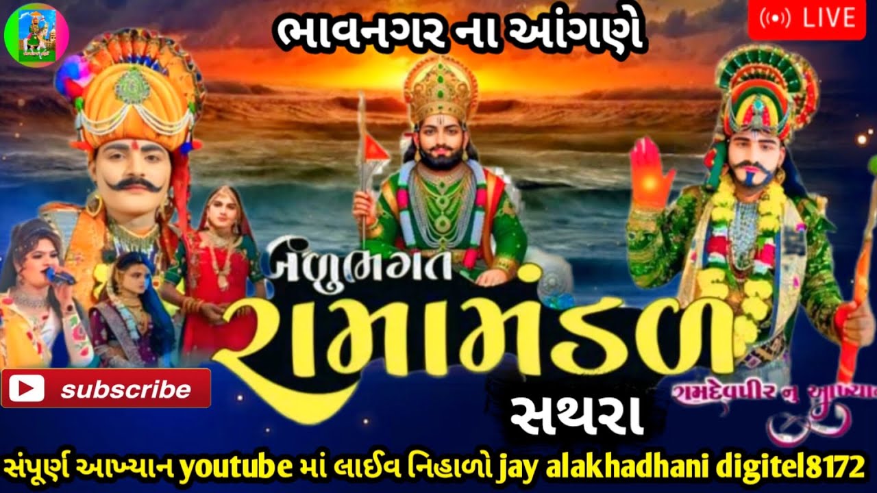 🛑Live :-Jay Alakhadhani digitel 8172