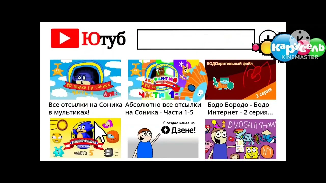 Карусель бодо бородо