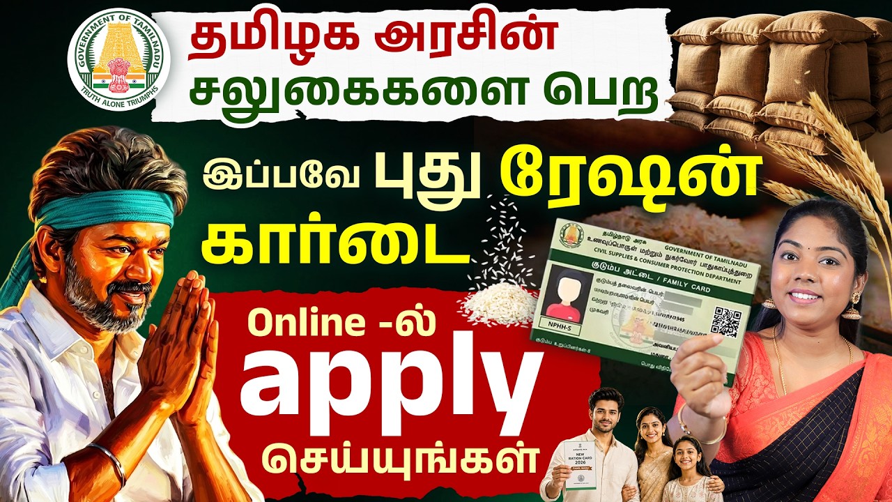 How to Apply New Ration Card Online? Required Documents & Full Process | TN New Smart Ration Card