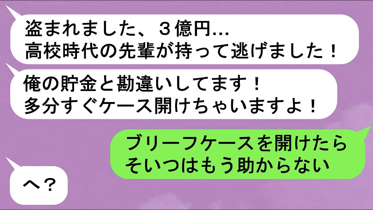 【LINE】親友が俺の貯金箱を盗んで逃走「金に困ってるんだ、親友として見逃してくれよ！」→じつはそれ、やばい人から借りてる金なんですけど【スカッと】