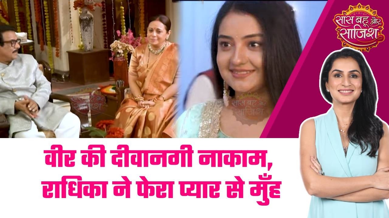 Laxmi Niwas: 😍Veer की दीवानगी! Radhika के प्यार में पागल, पर Radhika ने किया दिल का दरवाजा बंद #sbs