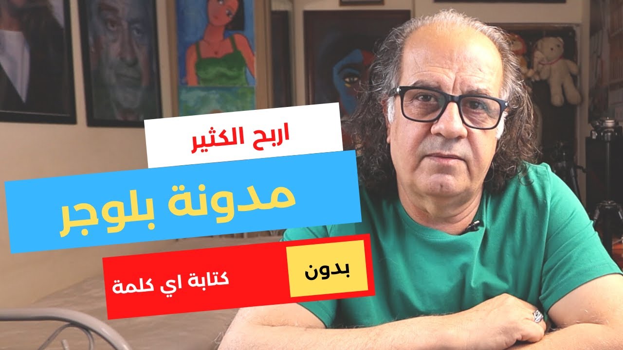 انشئ مدونة بلوجر مجانية بدون كتابة اي موضوع واربح منها الكثير من المال| الربح من الانترنت