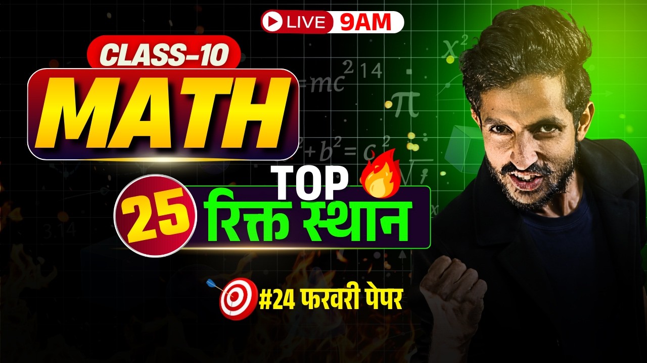 RBSE Class 10th Math Fix रिक्त स्थान🎯Class 10 Math 24 February Paper | Nemar Bhati