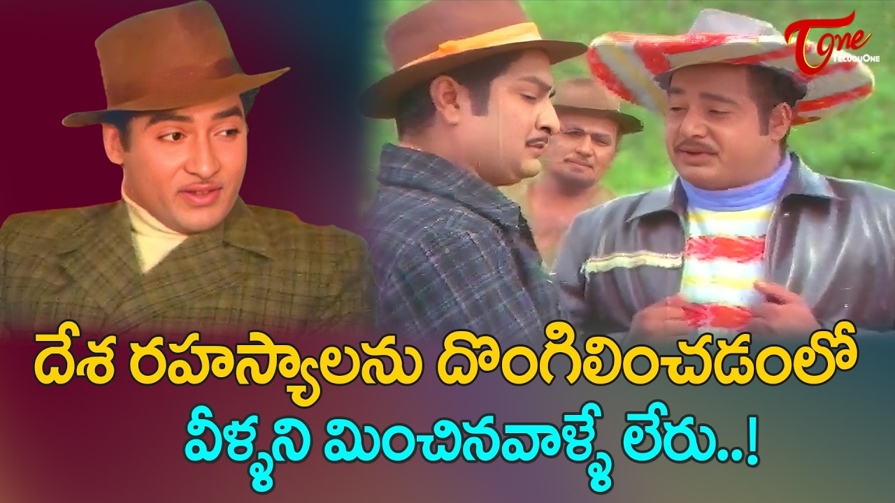 Sobhan Babu, Satyanarayana Ultimate Scene | దేశ రహస్యాలను దొంగిలించడంలో ఎత్తుకు పై ఎత్తు | TeluguOne